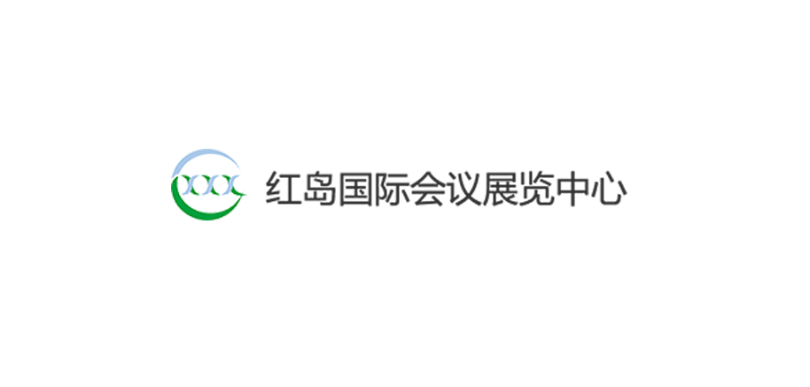 紅島國際會(huì)議展覽中心